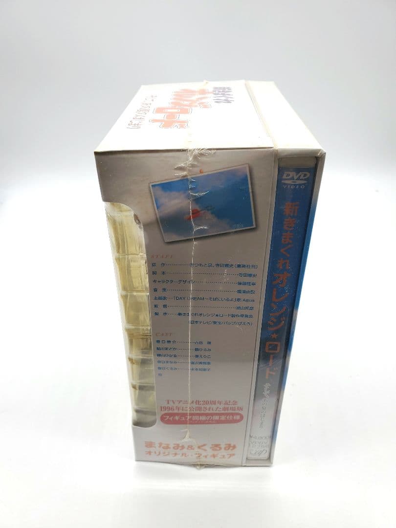 新きまぐれオレンジ★ロード そして,あの夏のはじまり DVD まつもと泉