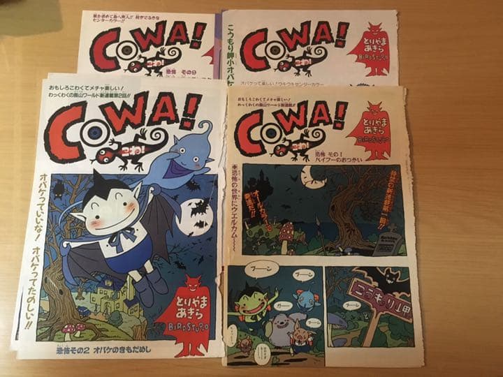 【鳥山明短期連載作品】ジャンプ連載当時のカラーページ切り抜き