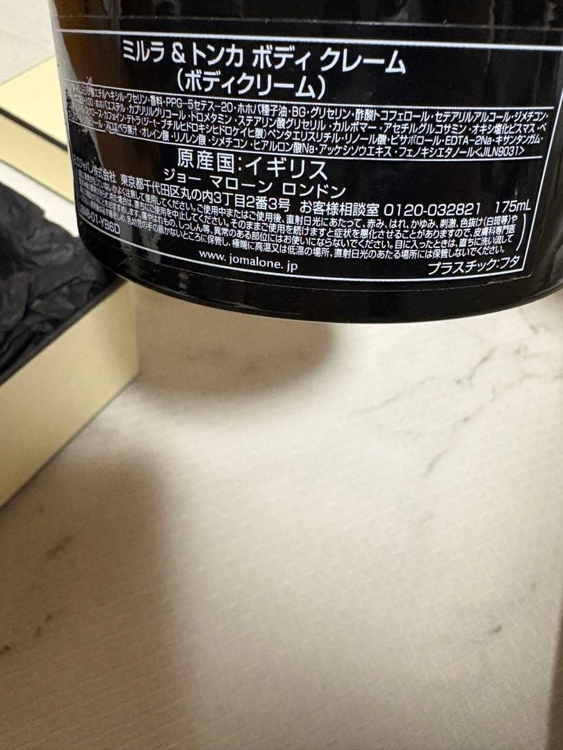 JO MALONE MYRRH & TONKA ボディクリーム 175ml