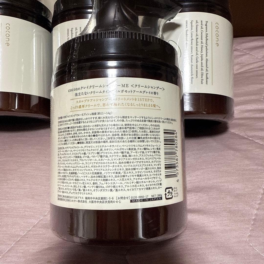 coconeクレイクリームシャンプー 本体詰め替えセット