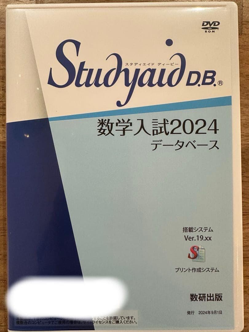 の*け様 Studyaid D.B 数学入試2024データベース