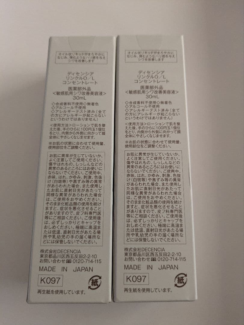 ディセンシア　リンクルO/Lコンセントレート