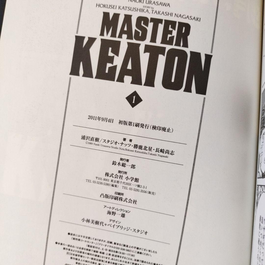 全初版&帯付き マスターキートン完全版全巻(1-12巻)セット