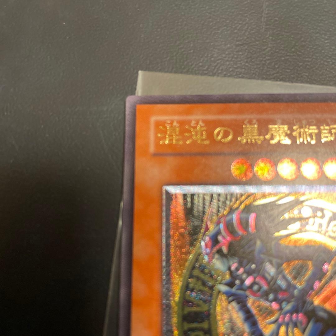 混沌の黒魔術師 レリーフ仕様 ATK2800 DEF2600