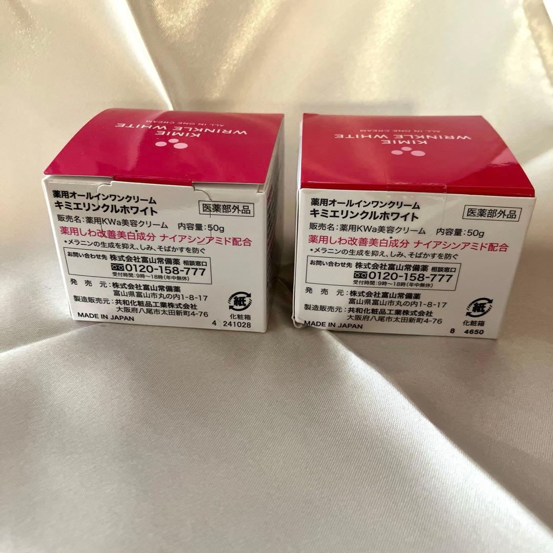 ！！専用です！！　未使用　キミエリンクルホワイト2個セット