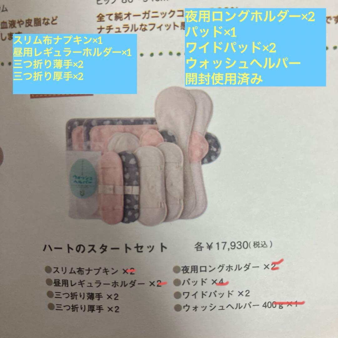 メイドインアース 布ナプキン オーガニックコットン　スタートセットの一部