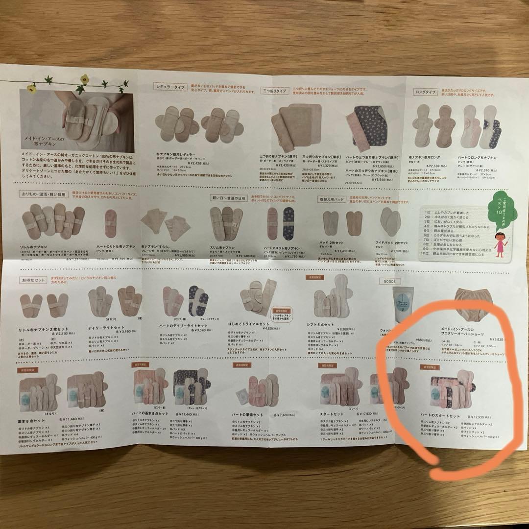 メイドインアース 布ナプキン オーガニックコットン　スタートセットの一部