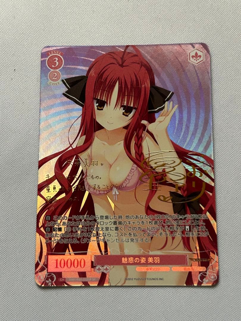 ヴァイスロゼ ゆずソフト 魅惑の姿 美羽 SP サイン