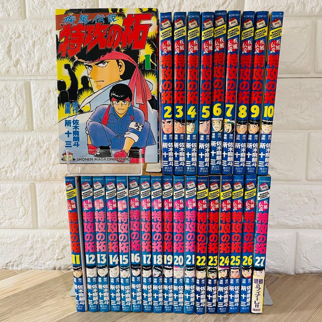 【4巻〜初版】疾風伝説 特攻の拓 全27巻完結セット 所十三・佐木飛朗斗
