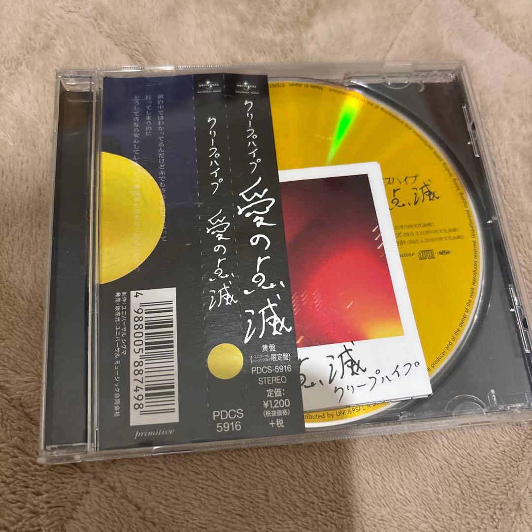 クリープハイプ　愛の点滅