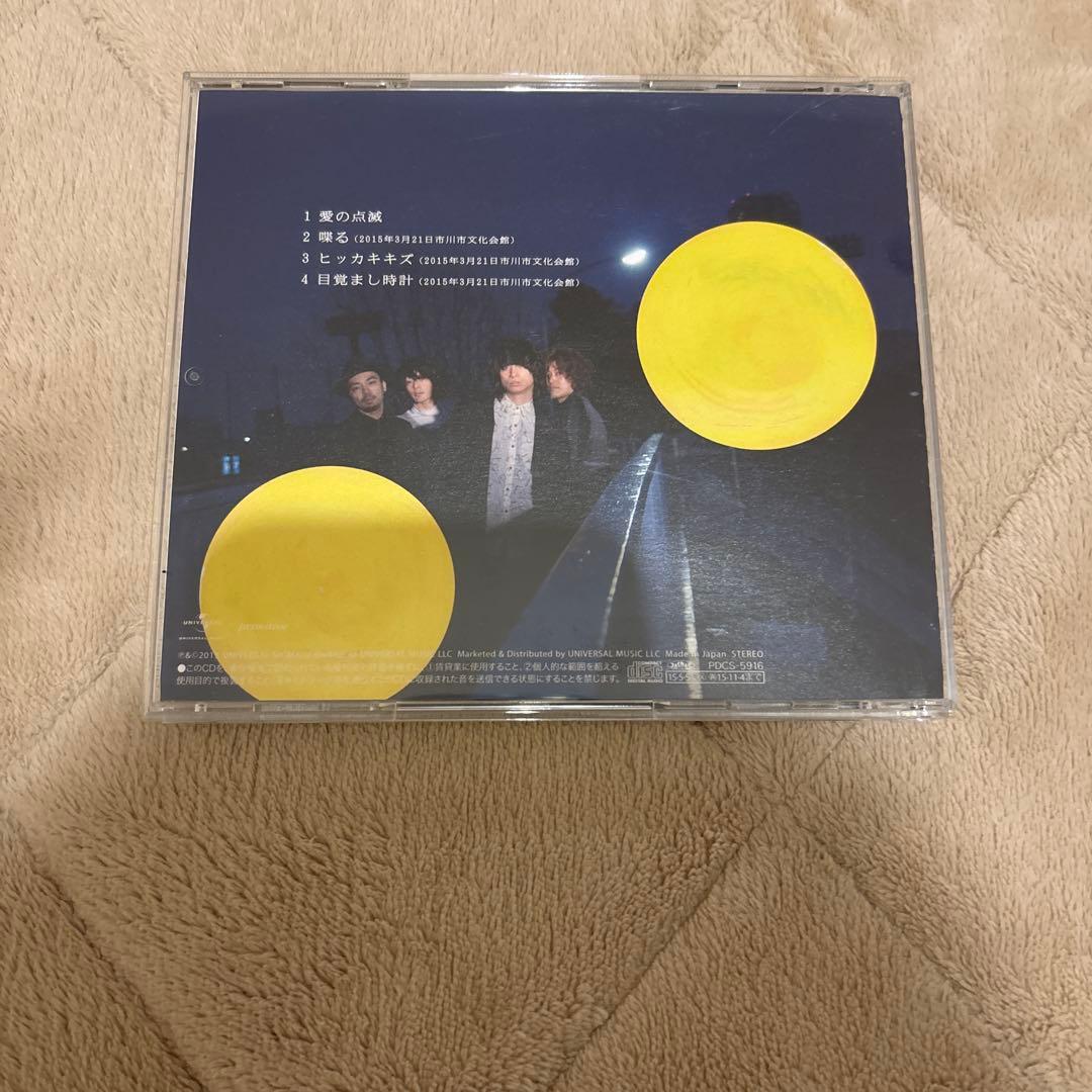 クリープハイプ　愛の点滅