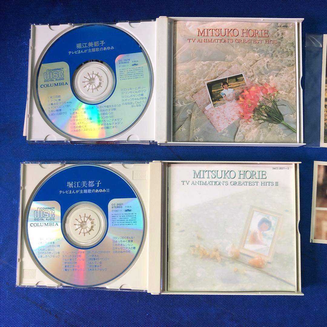 堀江美都子 テレビまんが主題歌のあゆみ I・II コンプリート 特典生写真付き