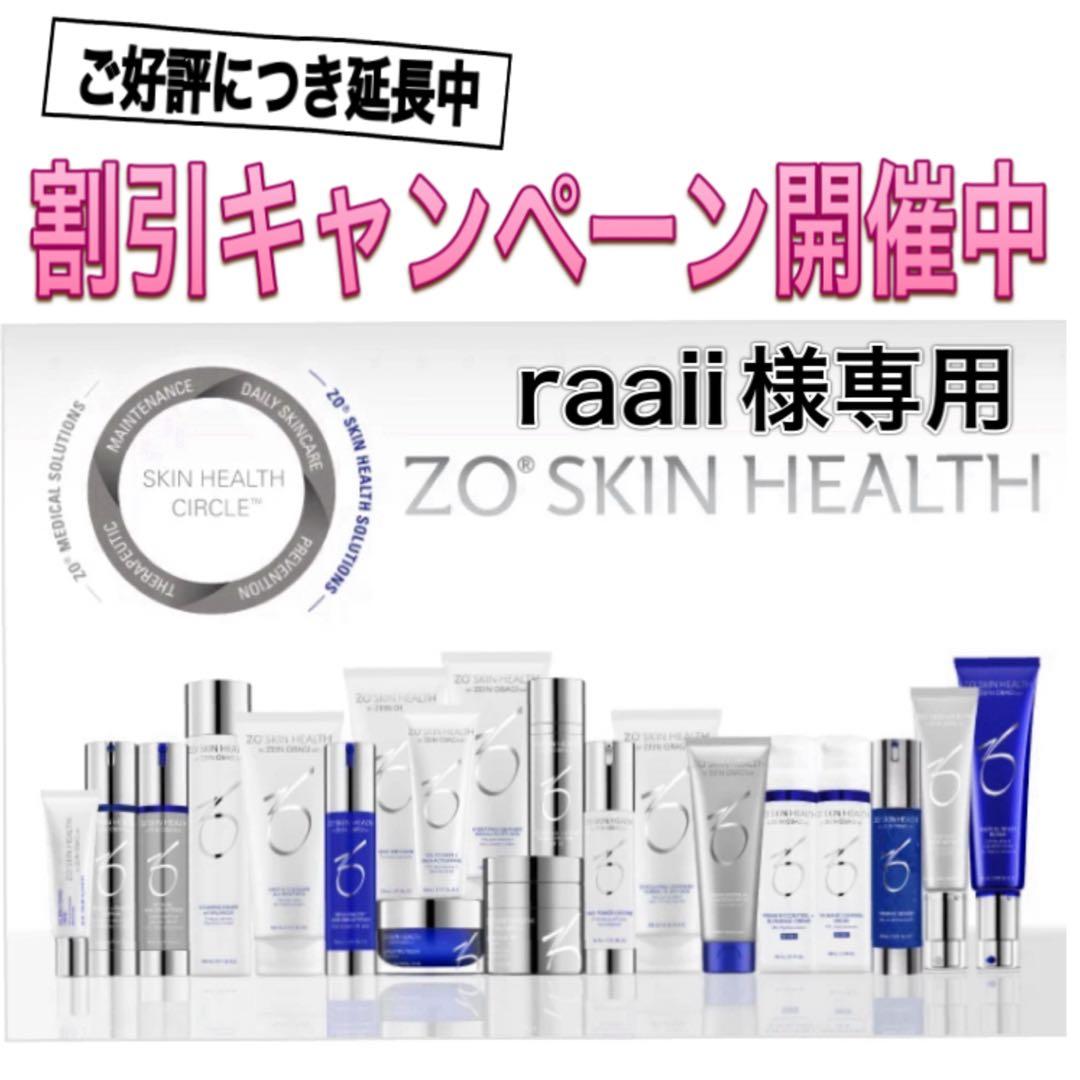 raaii ゼオスキン 新品 2点セット
