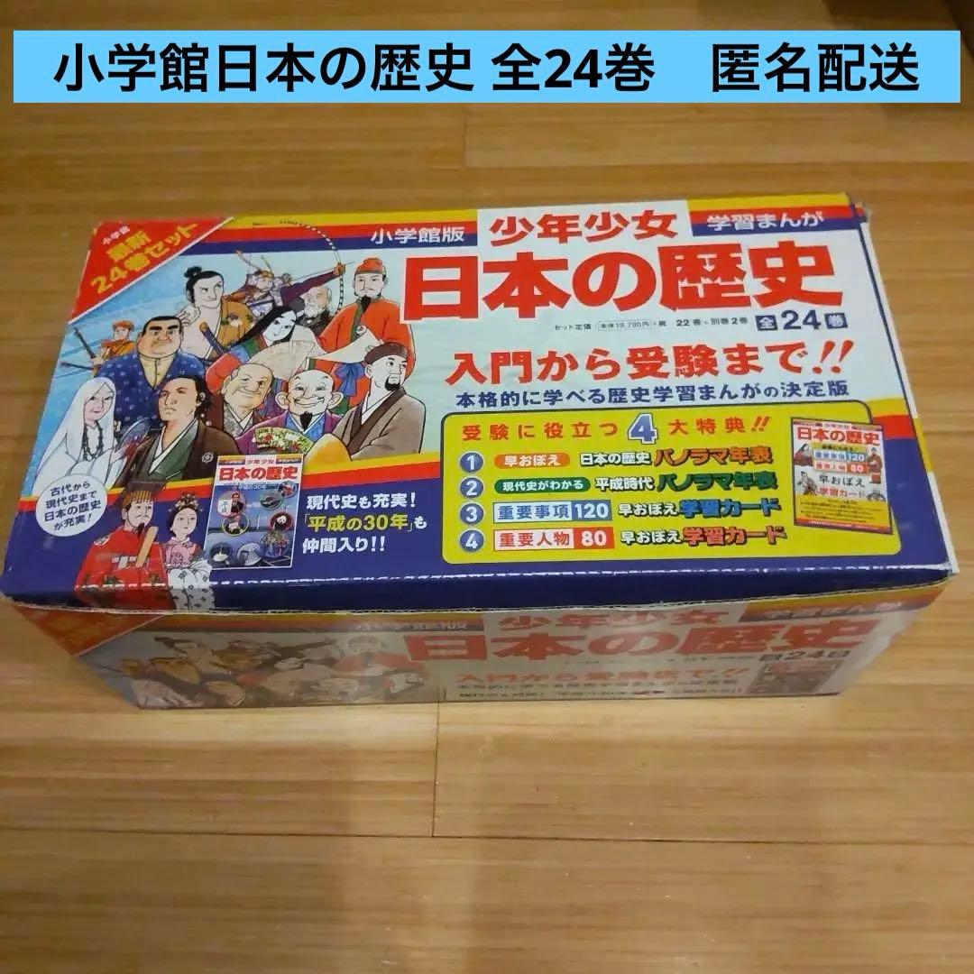 小学館 日本の歴史 全24巻セット