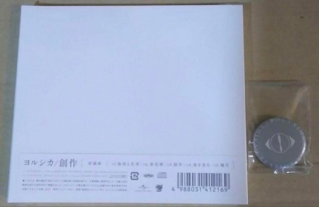 ヨルシカ 創作 タイプA 特典バッチ付き　20枚セット