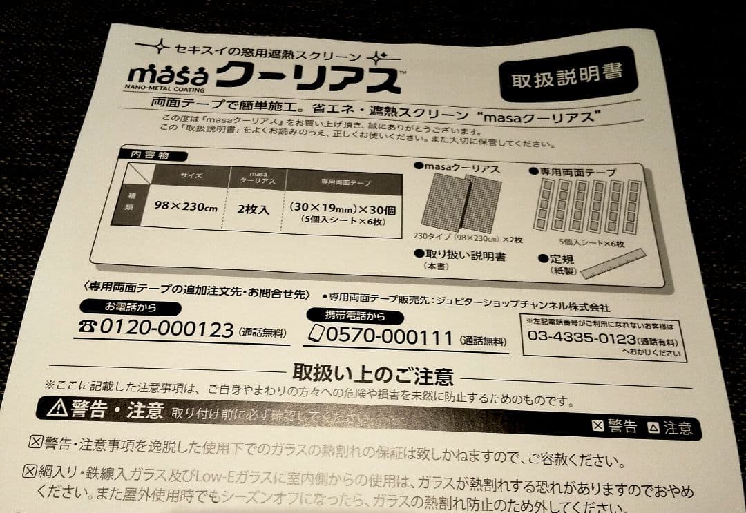 セキスイ クーリアス 2枚入り2ケース 98x230cm計４枚