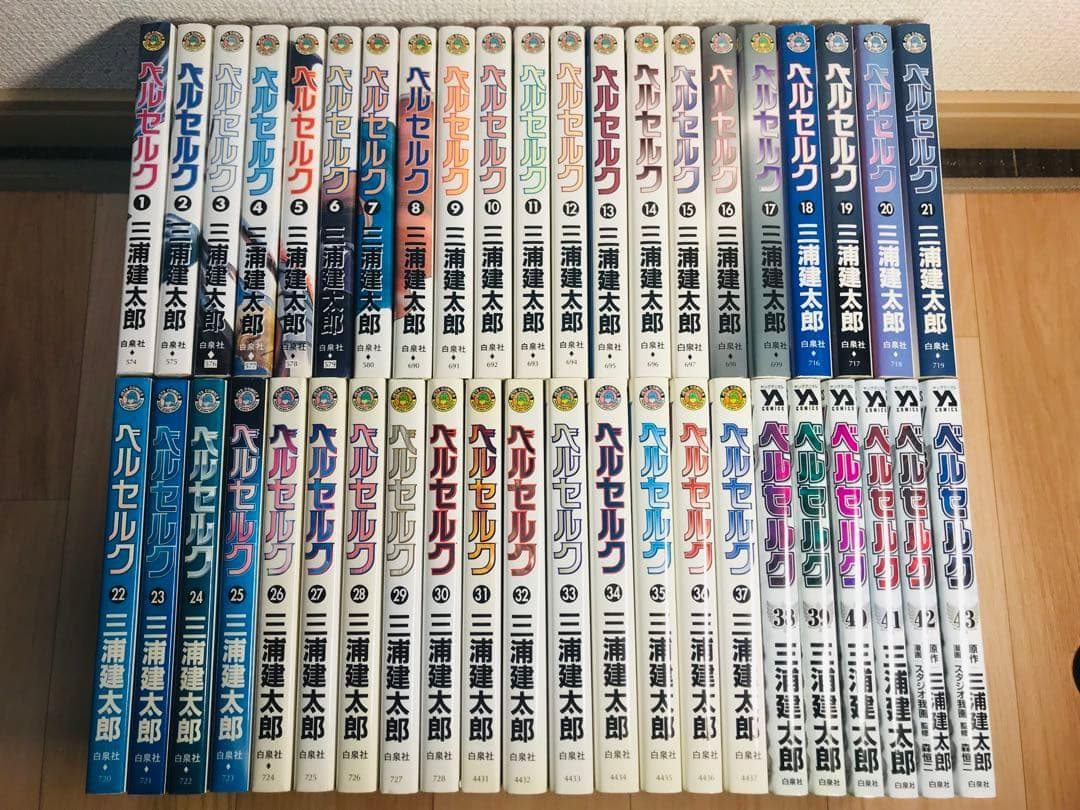 ベルセルク　1-43巻　全巻セット