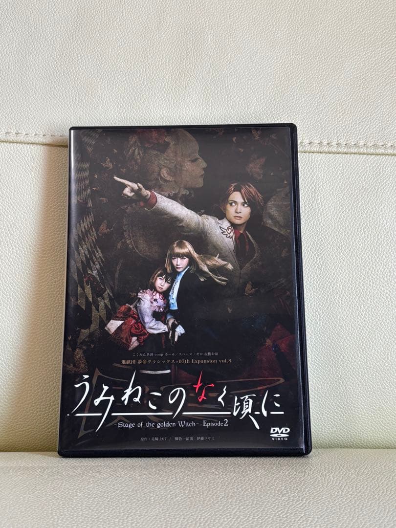 うみねこのなく頃に　うみステ　舞台 episode2