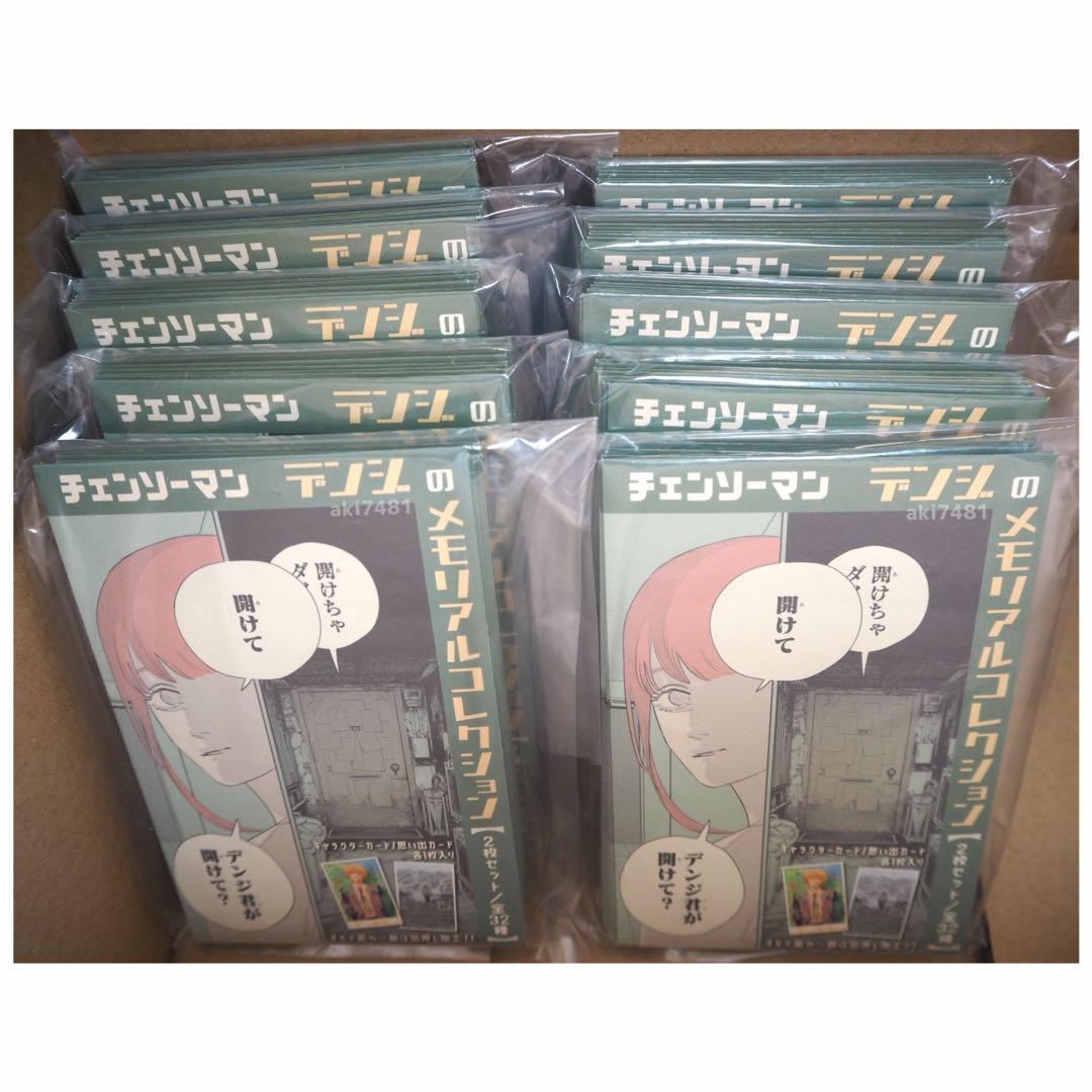 100個セット■ 『チェンソーマン』デンジのメモリアルコレクション (全32種)