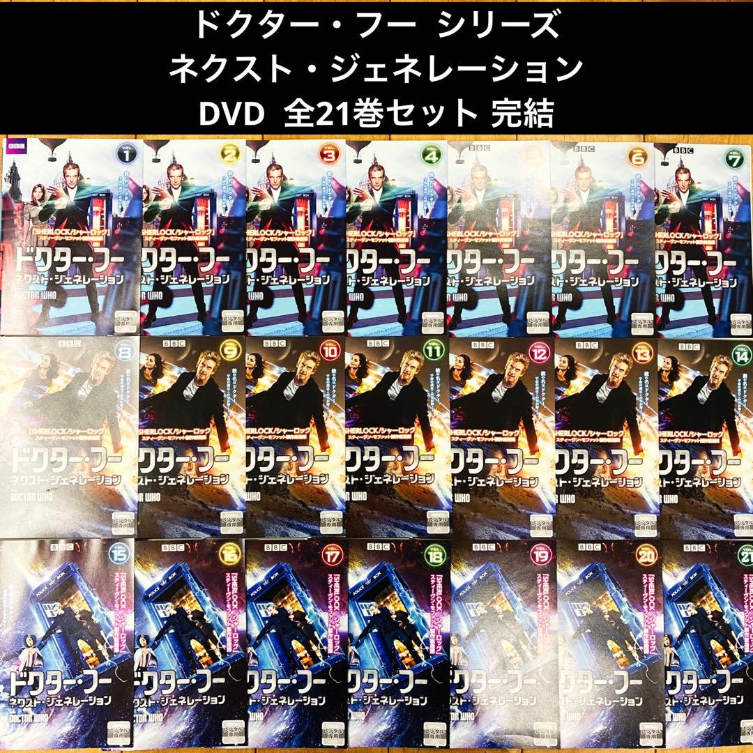 ドクター・フー　ネクスト・ジェネレーション　全21巻セット　完結　DVD　ドラマ