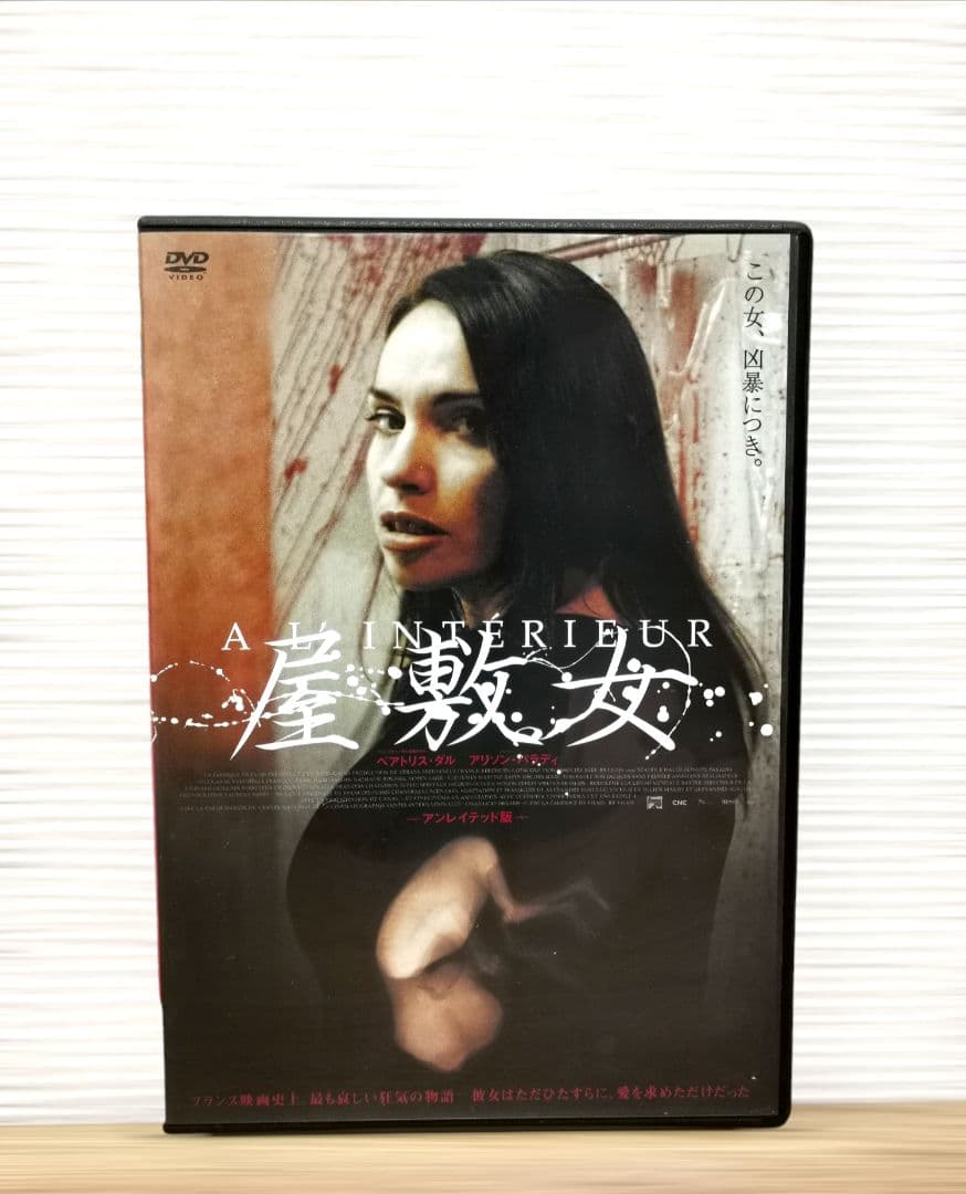 屋敷女 アンレイテッド 無修正版 DVD ホラー レア映画 廃盤