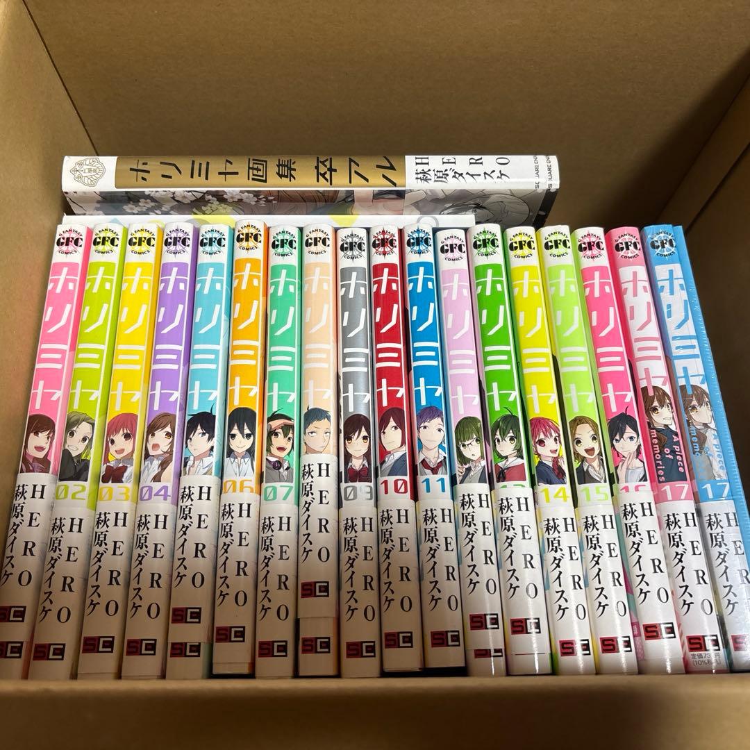 ホリミヤ全巻セット＋17巻特装版未開封＋メモリアルブック＋画集　19冊セット