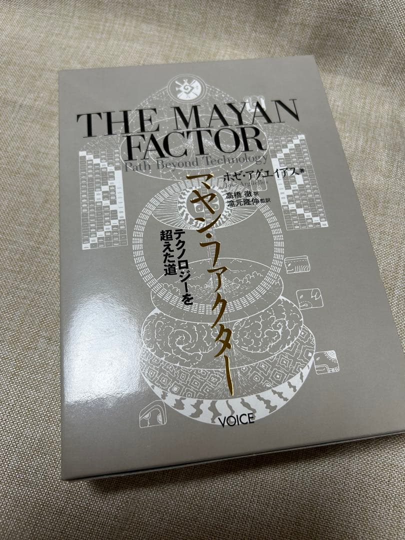 マヤンファクター　ホゼ・アグエイアス初版本‼️新品未読‼️超レア本‼️コレクション本‼️