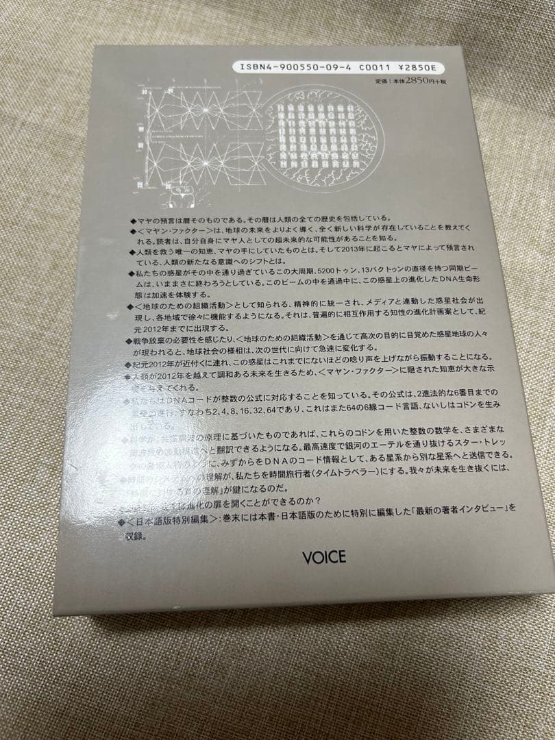 マヤンファクター　ホゼ・アグエイアス初版本‼️新品未読‼️超レア本‼️コレクション本‼️