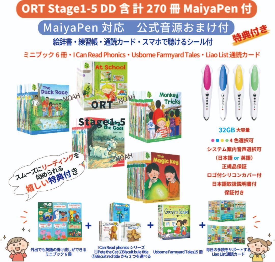 【32GBモデルMaiyaPen付お得セット】ORT ステージ1-5 DD含