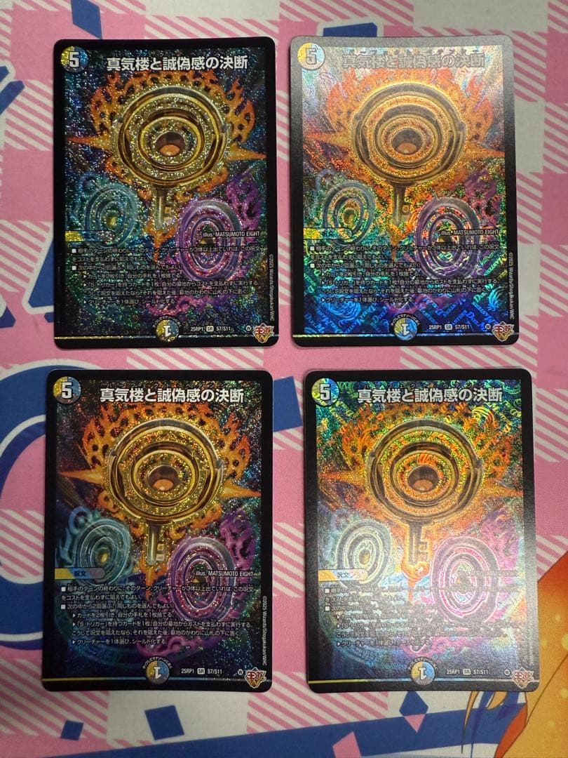 デュエルマスターズ 真気楼と誠偽感の決断 パーフェクトペテンシー　4枚