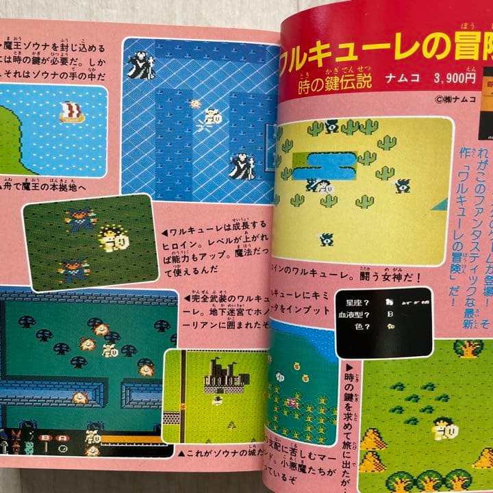 【超希少品】ファミリーコンピュータ8大百科 ワルキューレの冒険 がんばれゴエモン