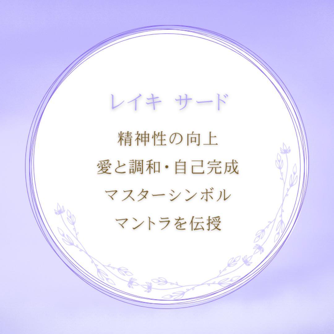 臼井レイキ・サード☆リアルタイム 遠隔アチューンメント☆マニュアル・修了書発行