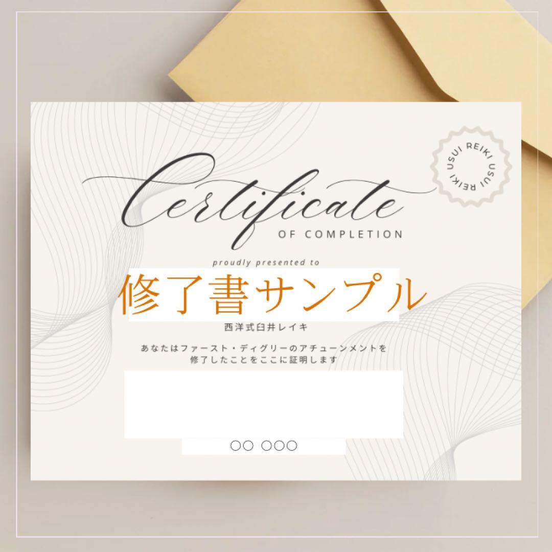 臼井レイキ・サード☆リアルタイム 遠隔アチューンメント☆マニュアル・修了書発行