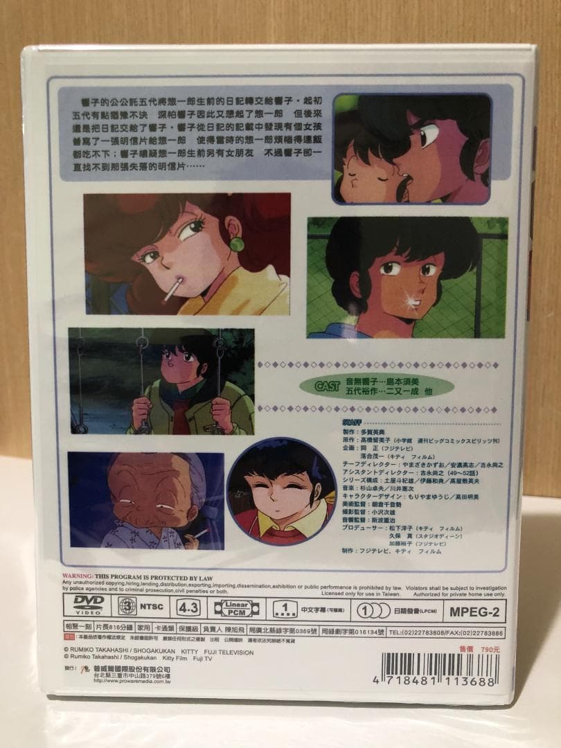 めぞん一刻 全話/完結編/番外編DVD-BOX