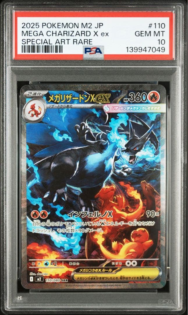 【PSA10】　メガリザードンx ex SAR インフェルノx 鑑定品　連番