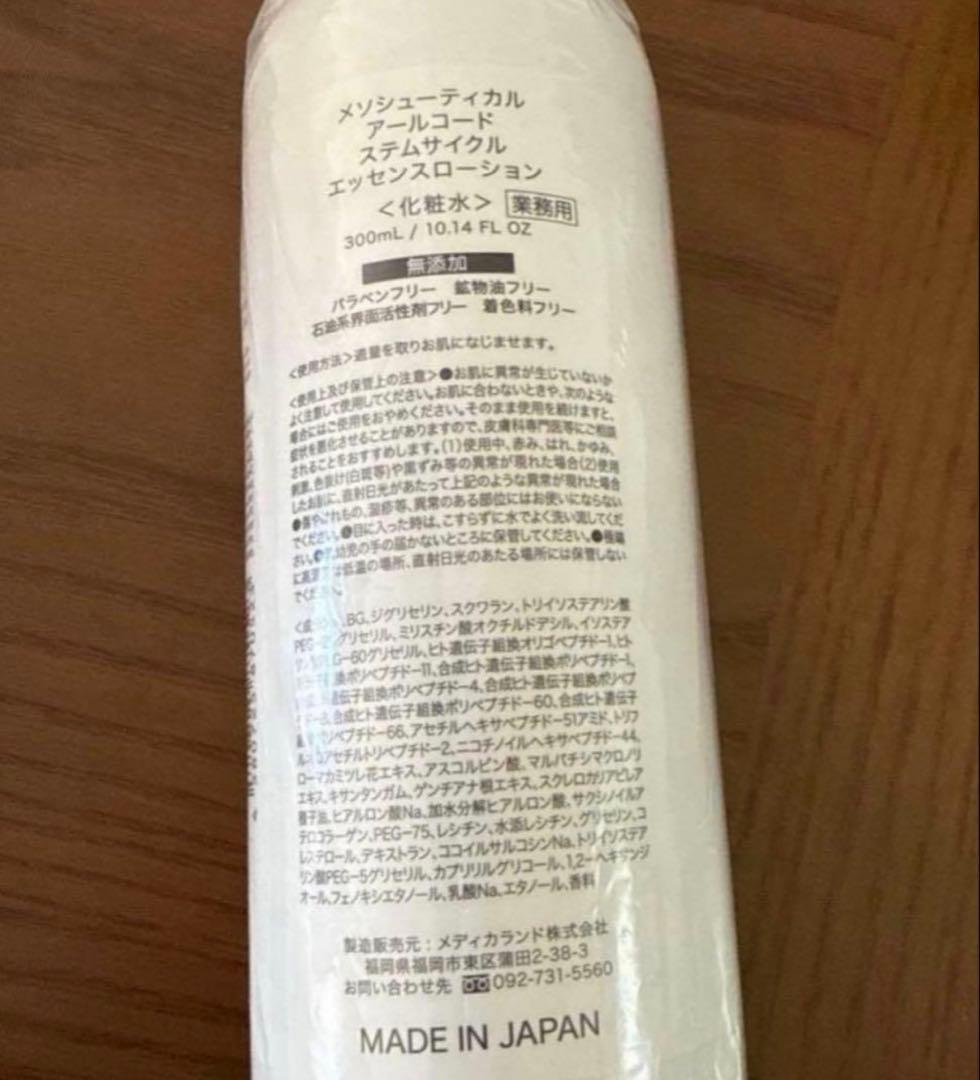 業務用アールコード ステムサイクル エッセンスローション　ポンプ無し