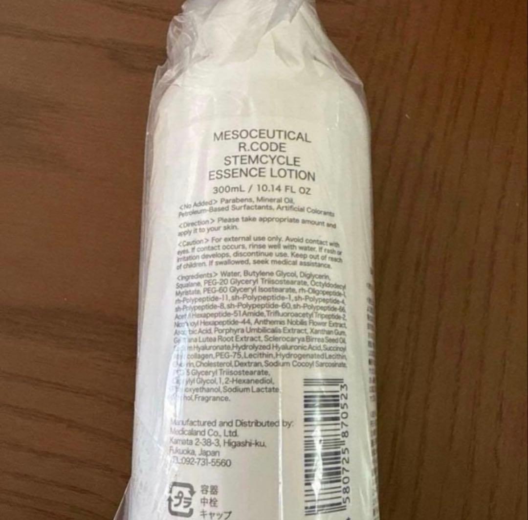 業務用アールコード ステムサイクル エッセンスローション　ポンプ無し