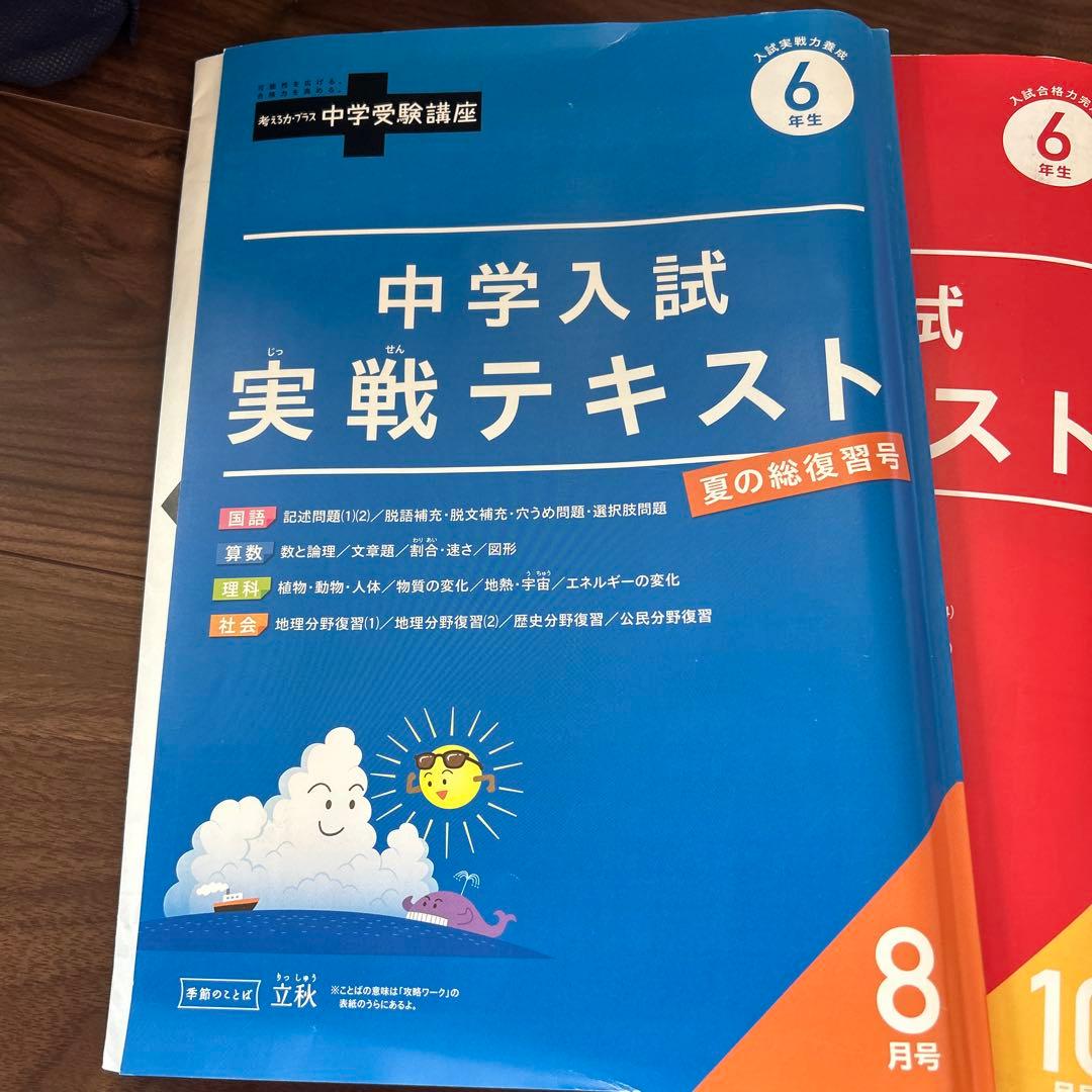 進研ゼミ　中学受験講座実戦テキスト 6年 8月号〜1月号