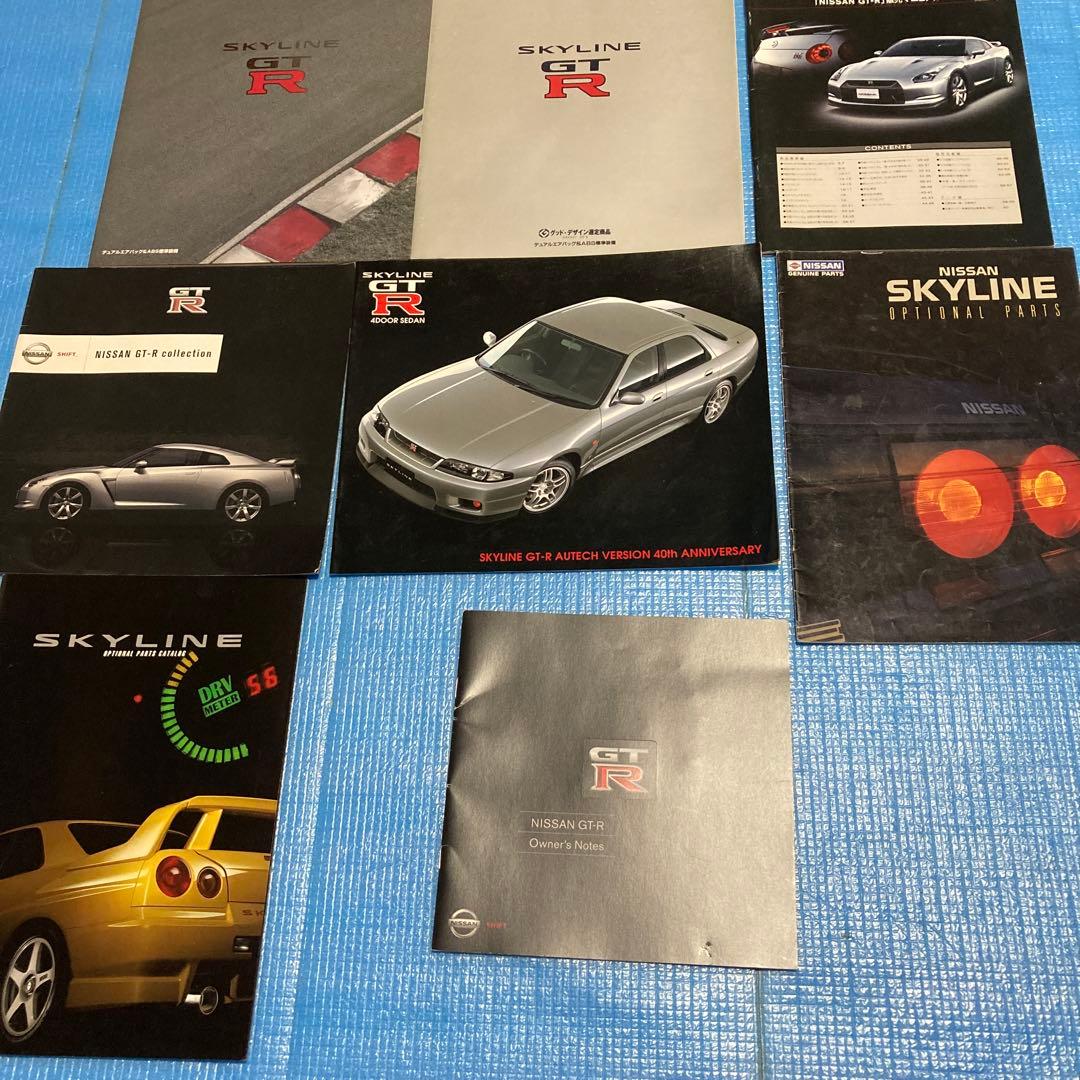GT-R カタログなど
