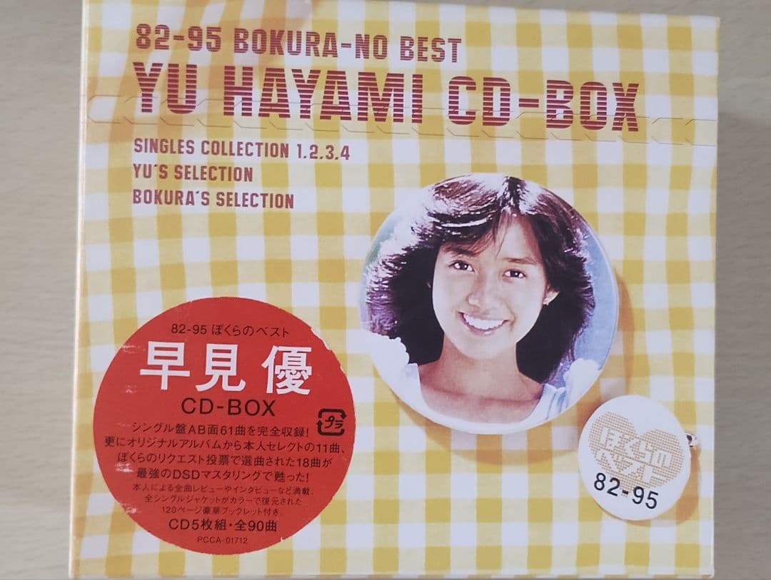 早見優 CD-BOX 82-95