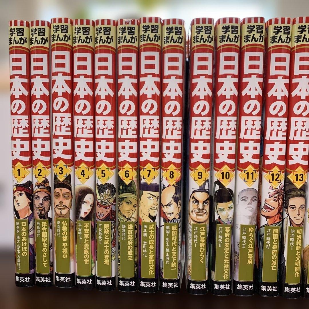 【美品】集英社 学習まんが 日本の歴史 1巻〜20巻