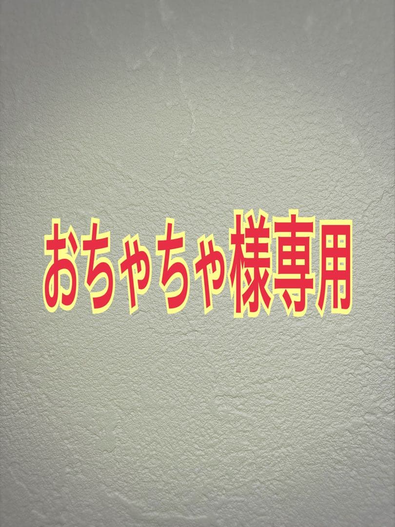 おちゃちゃ