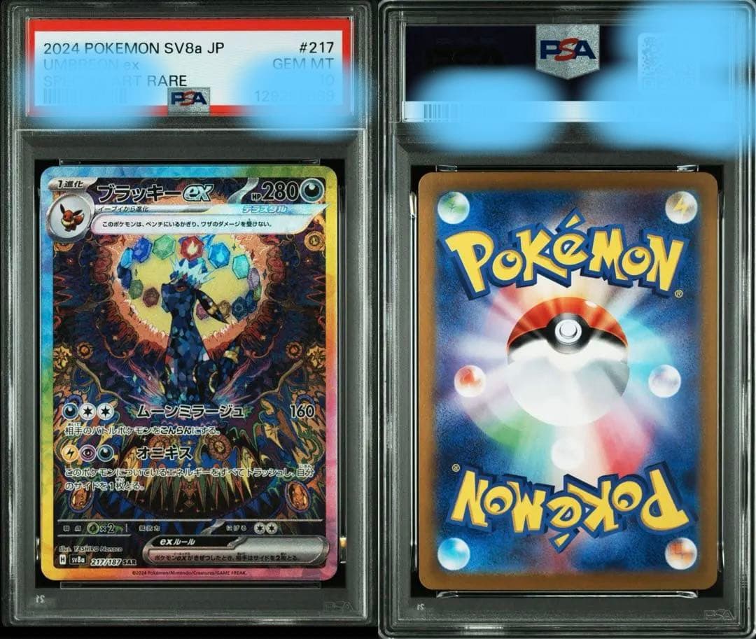 ブラッキーex SAR SV8a テラスタルフェスex 217/187