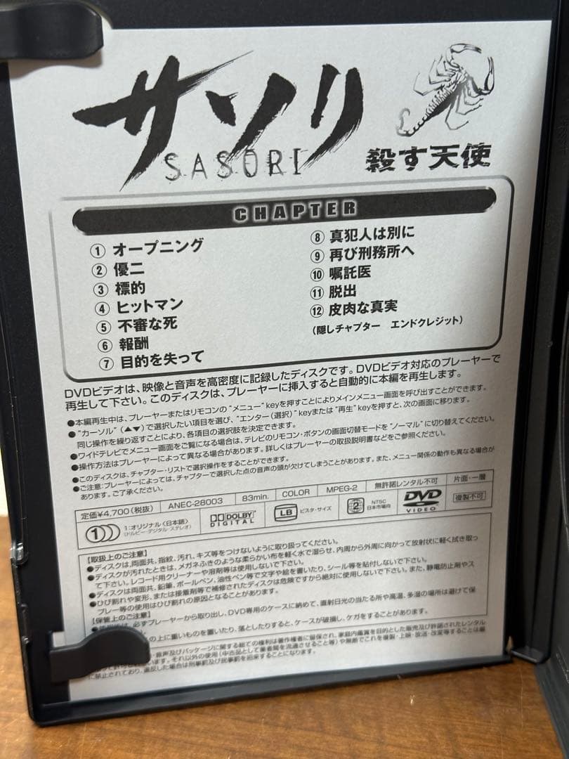 SASORI～殺す天使('98ビジョンスギモト/ワニブックス/マクザム)