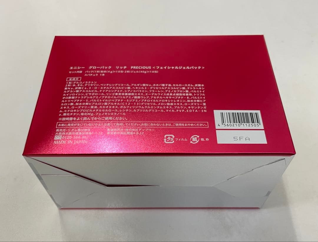 エニシーグローパックリッチプレシャス 15周年