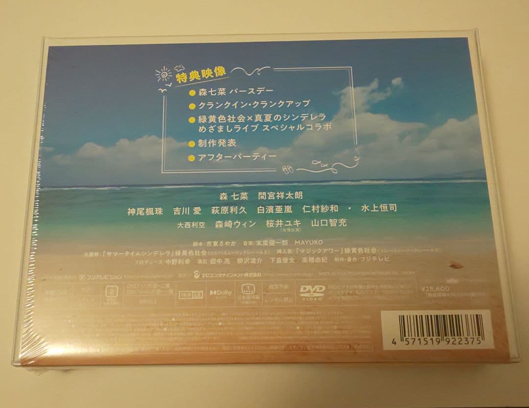 真夏のシンデレラ DVD