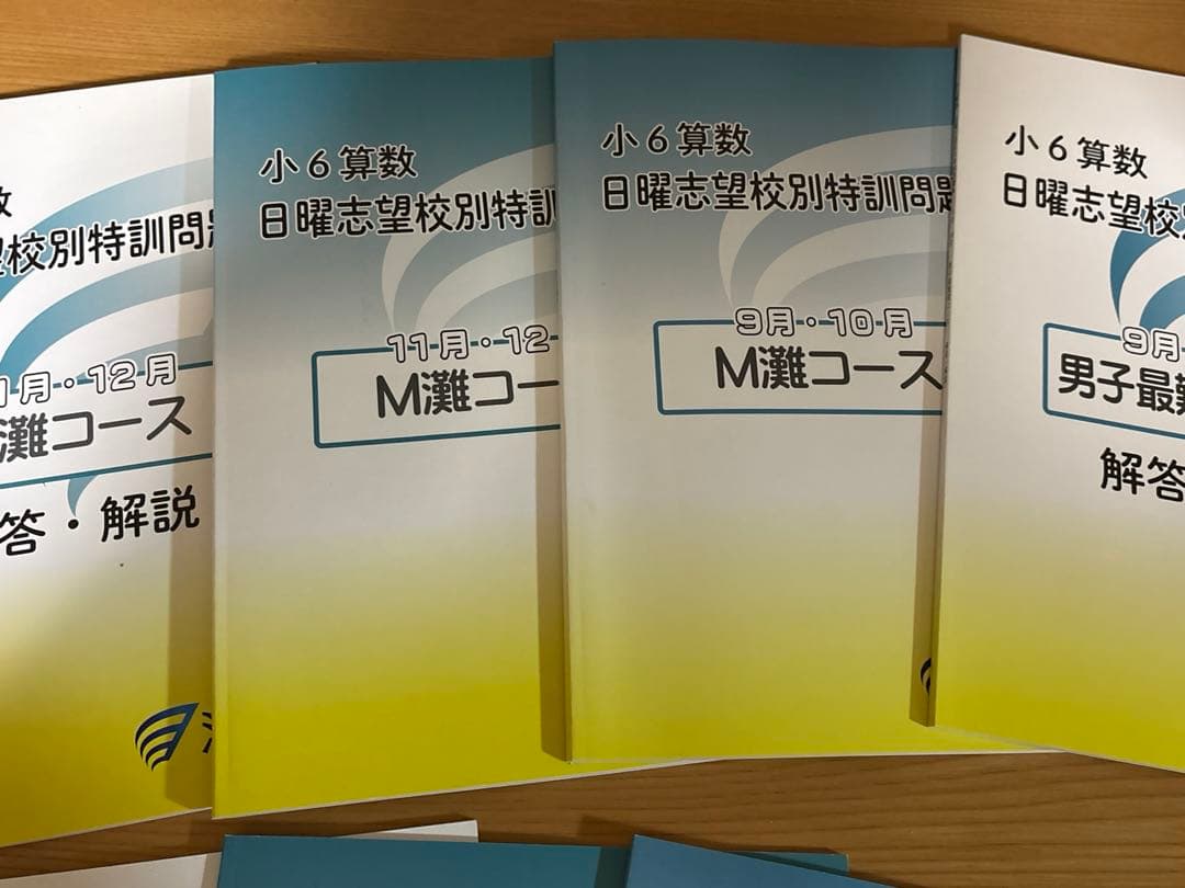 2025年度浜学園日曜志望校別特訓問題集