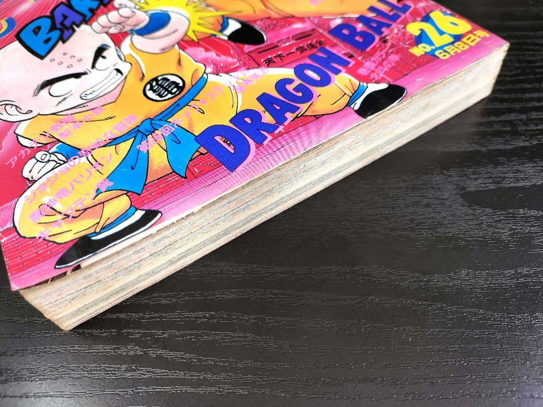 美品【週刊少年ジャンプ1987年26号】ドラゴンボール　カラーポスター付