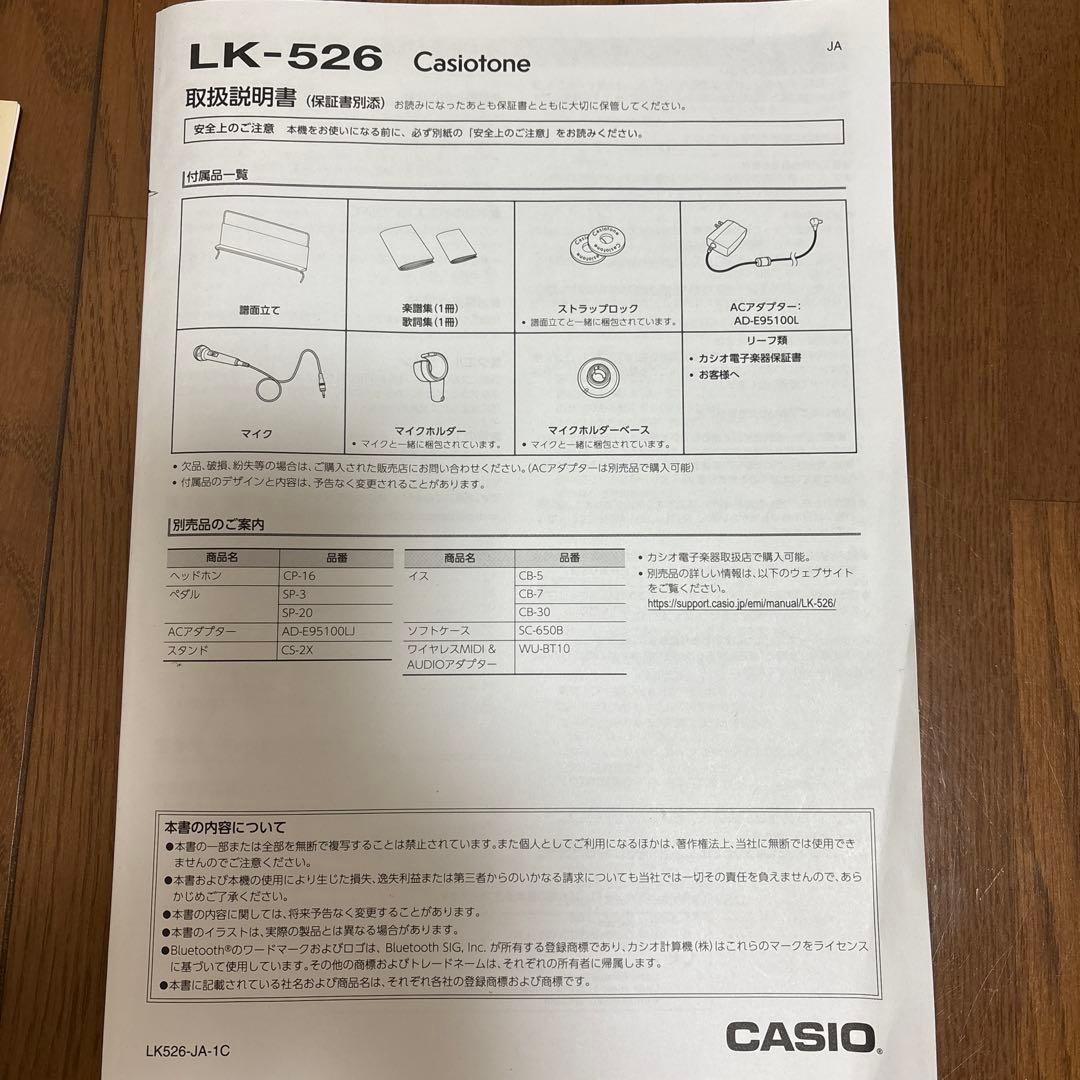カシオキーボード　ＬＫ-526 動作確認済み