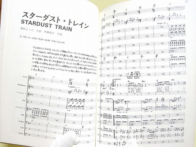 超レア本【伊藤銀次◆STARDUST SYMPHONY】バンドスコア/タブ譜